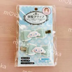 シナモロール 前髪クリップ キルトリボン シナモン サンリオ ヘアクリップ