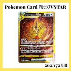 2025年最新】アルセウスVSTAR ur s12a vstarユニバースの人気