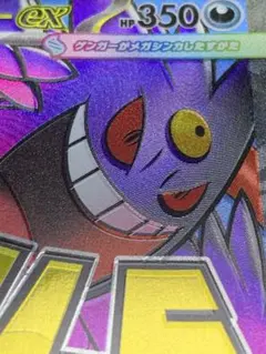 ポケモンカード　メガゲンガーex　MA ホロずれ　エラー