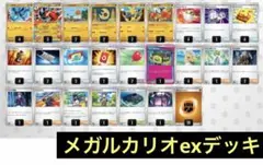 ポケモンカードゲーム メガルカリオexデッキのサムネイル