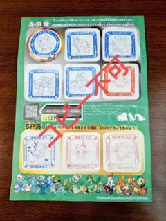 [未応募] ポケモン サービスエリアのたび スタンプラリー 台紙 ②のサムネイル