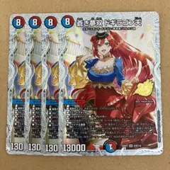 蒼き夢双 ドギラゴン天 シークレット - メルカリ
