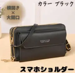ブラック　スマホショルダー ポーチ 財布 黒 ショルダーバッグ 長財布 韓国