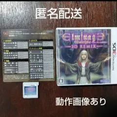 3DS エルミナージュゴシック　ウルム・ザキールと闇の儀式　3D REMIX