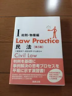 2026年最新】law practice 民法の人気アイテム - メルカリ