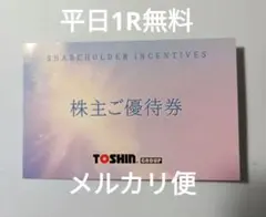 2026年最新】トーシン 優待の人気アイテム - メルカリ