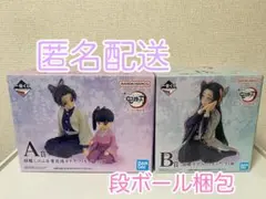 鬼滅の刃A賞 B賞セット胡蝶しのぶ&栗花落カナヲ/栗花落カナエ　一番くじ