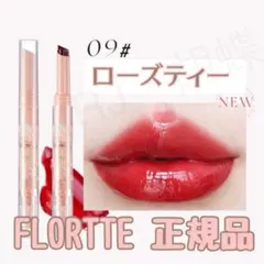 FLORTTE フロレット ジェリーリップスティック 09 ローズティーのサムネイル