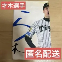 【限定】阪神タイガース シークレットフェイスタオル 第2弾　才木選手