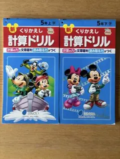 新 くりかえし計算ドリル 5年 上下セット 文溪堂のサムネイル