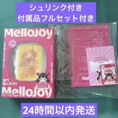 mellojoy メロジョイ 大満足 焼き餅 やきもち【新品未開封】シュリンク付