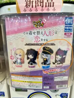 こっちむいてFig.その着せ替え人形は恋をする 着せ恋 喜多川海夢 ガチャガチャ