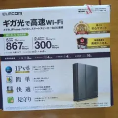 ELECOM 無線LANルーター 867Mbps