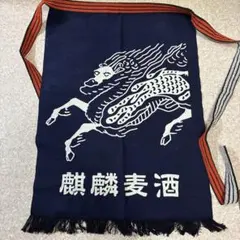 麒麟麦酒 前掛け エプロン 紺色 帆前掛けのサムネイル