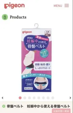 ピジョン　pigeon 妊娠中から使える骨盤ベルトＬサイズ 黒