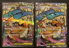 ポケモンカード MEGAドリームEX メガカイリューex ma 2枚セット