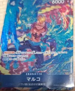 PRB02-008 パラレル）マルコ