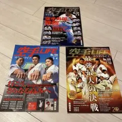 空手LIFE No.128, 130 セット