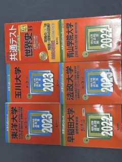 大学入試 過去問 赤本 6冊セット - メルカリ