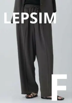 新品　LEPSIM マルチメリットワイドパンツ　ダークグレー　F