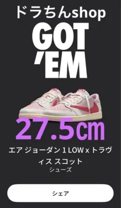 27.5 NIKE エアジョーダン 1 トラヴィス スコット
