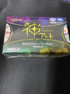 新品未開封】デュエマ 神アート 魔法少女アイドル コンプリートセット