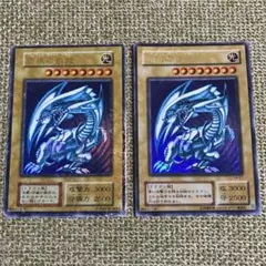 青眼の白龍　2枚セット