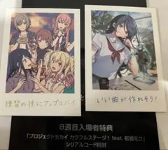 劇場版 プロジェクトセカイ　映画入場者特典 8週目 第5弾　思い出写真カード