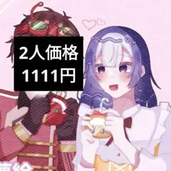 夢絵　イラスト　アイコン　オーダー　ポストカード　コテ同