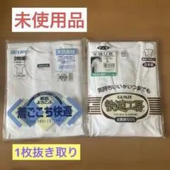 未使用　GUNZE グンゼ　半袖U首　快適工房　他　綿100% 計2枚　Lサイズのサムネイル