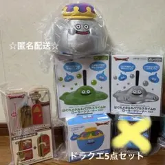 ドラゴンクエスト　5点セット