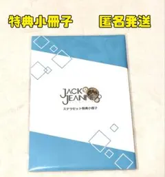 2026年最新】ジャックジャンヌ ステラ 冊子の人気アイテム - メルカリ
