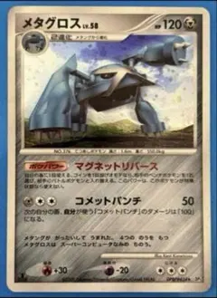 メタグロス ★ 拡張パック 怒りの神殿 DP5 DPBP#434