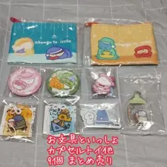 お文具といっしょ カプセルトイ等 9個 まとめ売り【匿名配送】