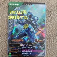 ガンバレジェンズ 仮面ライダーG7 VR04-031