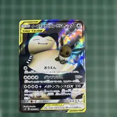 イーブイ＆カビゴンGX SR SM9 タッグボルト 106/095 ②