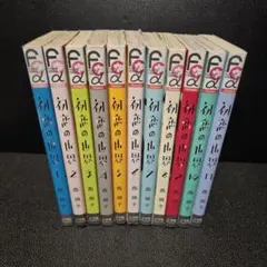 【レンタルアップ】初恋の世界　1〜11巻　西炯子　コミック　漫画
