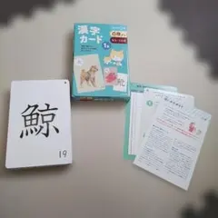 くもん出版　漢字カード　1集