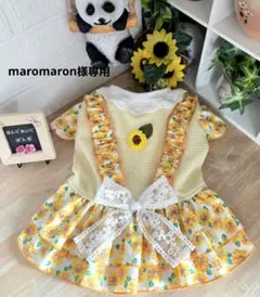 ハンドメイド犬服【ひまわり・ギンガムチェック柄のギャザーたっぷりワンピース】犬服