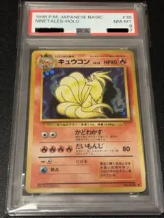 キュウコン ☆ 第1弾基本拡張パック 104/128 psa9 - メルカリ