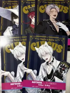 トキシカホリック AGF 無配 チラシ セット