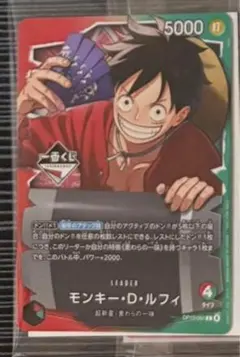 一番くじ ONEPIECE CARD GAME モンキー・D・ルフィ