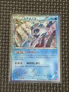 ユキメノコ U CP3 ポケキュンコレクション 009/032 - メルカリ