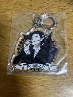 文豪ストレイドッグス 芥川龍之介 アクリルキーホルダー