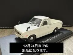 2025年最新】サニトラ ミニカーの人気アイテム - メルカリ