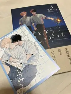 2026年最新】君となら恋をしてみてもの人気アイテム - メルカリ