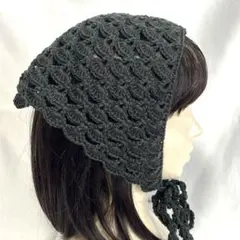 チャコールブラック　かぎ針編み　バブーシュカ　ポリエステル　ハンドメイド