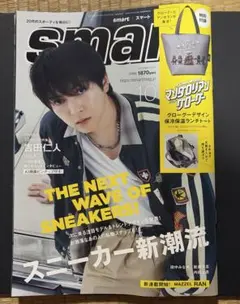 smart10月号 雑誌のみ付録なし