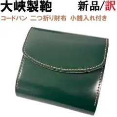 2025年最新】大峽製鞄 コインケースの人気アイテム - メルカリ