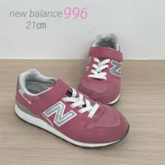 New Balance 996 キッズシューズ ピンク　21㎝　ニューバランス
